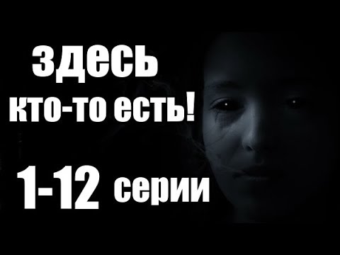 Мистический Сериал 1-12 серии из 16 (детектив, мистика, триллер)