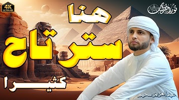 هنا سترتاح كثيراً - راحة نفسية لا توصف وأداء فوق الوصف للقارئ عبدالعزيز سحيم#تريند_اليوم #ترند