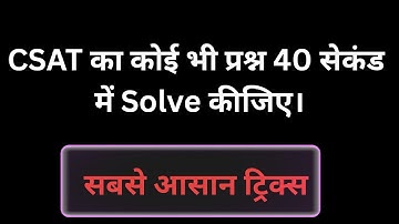 CSAT Tricks for Beginners | Solve in 40 Seconds