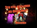 Секреты, пасхалки, отсылки в игре Enter the Gungeon