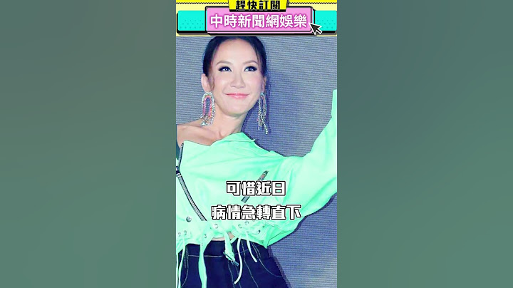 李玟輕生離世享年48歲 親姐證實噩耗 @chinatimesent