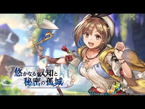 キャラクター紹介映像　ライザ編『アナザーエデン 時空を超える猫』×『ライザのアトリエ 〜常闇の女王と秘密の隠れ家〜』