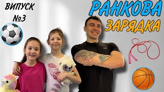картинка: Весела зарядка для дітей (6-10 років) – вправи з м’якою іграшкою або м’ячем