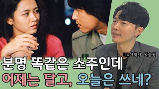 우리는 결국 경험을 사는 것인 이유 I 박승원 1부