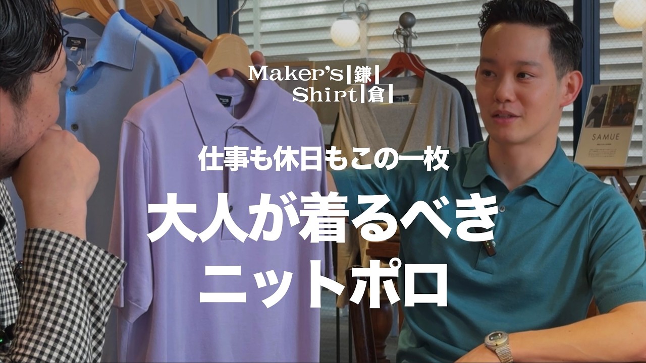 ビジカジの必需品】最高級スビンゴールドニットポロ - YouTube