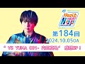 【&ldquo;VS YUMA 001- 内田真礼&rdquo; 感想SP!】文化放送「内田雄馬 Heart Heat Hop」第184回