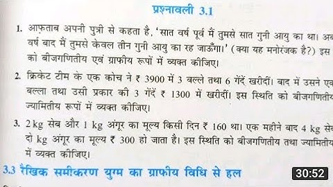 Class 10 Math Chapter 3 दो चर वाले रैखिक समीकरण  Exercise 3.1 NCERT SOLUTIONS | Education bth247