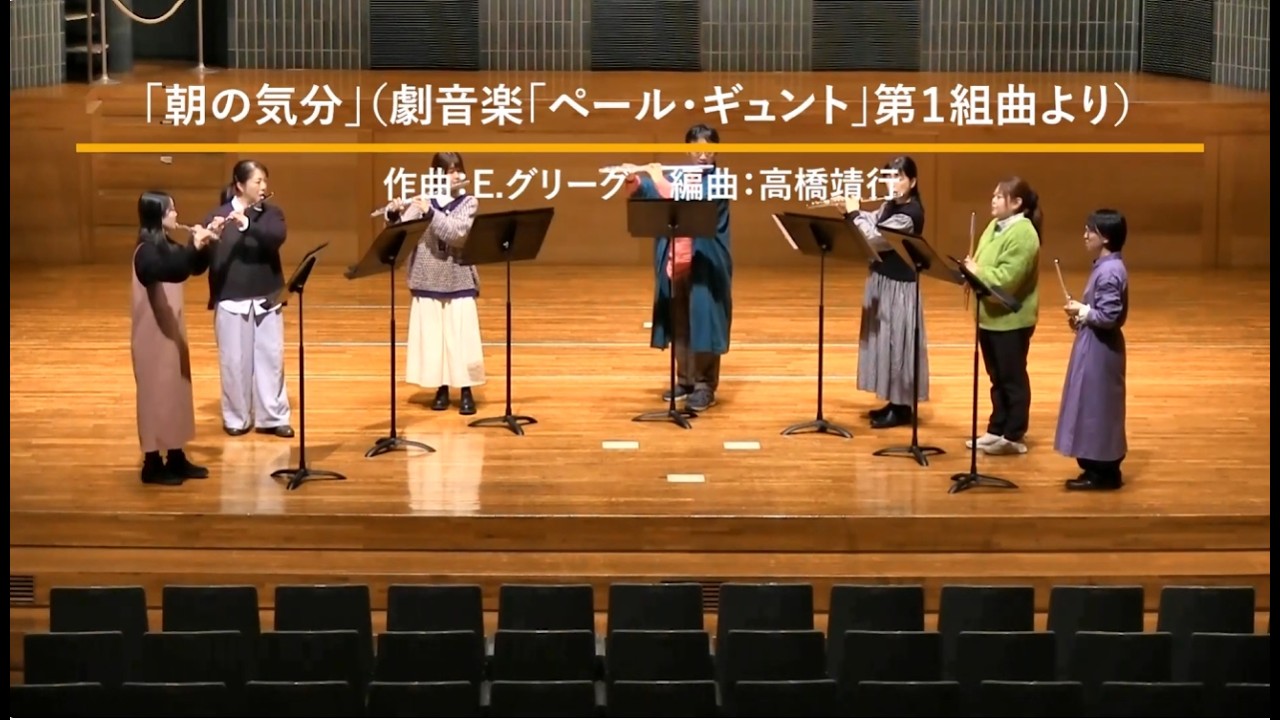 「朝の気分」（劇音楽「ペール・ギュント」第1組曲より）