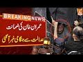 Imran Khan Granted Bail | Good News For PTI | Breaking News | GNN