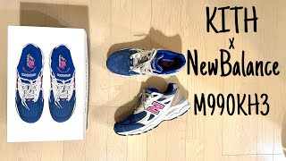 【スニーカーレビュー】KITH x New Balance 990V3 Daytona M990KH3 Review