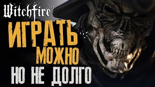 Что НУЖНО ЗНАТЬ об WITCHFIRE 💀 Обзор НОВОГО ШУТЕРА