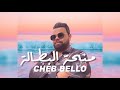 Cheb bello  nidal bel abbes   live doriane