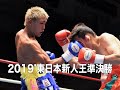 "浪速の狂拳"亀田京之介 東日本新人王決勝進出なるか？