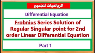 Frobnius Series Solution of Regular Singular point for 2nd order Linear Differential Equation Part 1