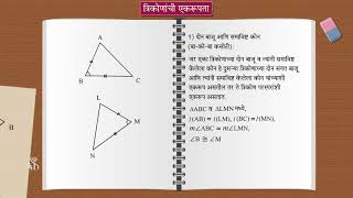 8th Maths | Chapter#13 | Topic#03 | जाणून घेऊया | Marathi Medium
