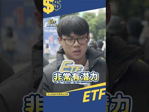 年輕人看AI科技巨頭是誰？之 戴眼鏡不是什麼好人？#ai #搞笑 #街訪 #etf錢滾錢