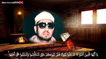 #سيدي_الفذ مقطع رائع من سورة النور ❤
