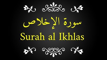 Surah Al-Ikhlas | سورة الإخلاص | Islamic Vision
