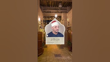 الشيخ الشحات محمد أنور | من سورة النمل ❤