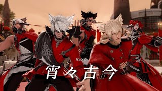 [ FFXIV MMD ] - 宵々古今 - Yoiyoi Konkon