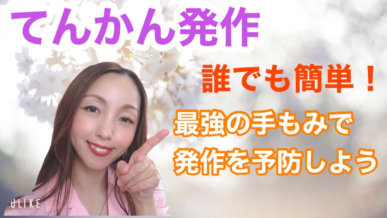 Prevent epileptic seizures! Palm therapy - YouTube