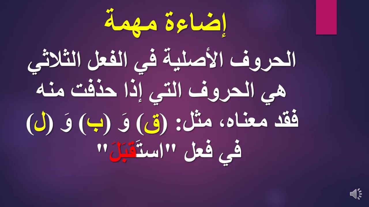 الميزان الصرفي