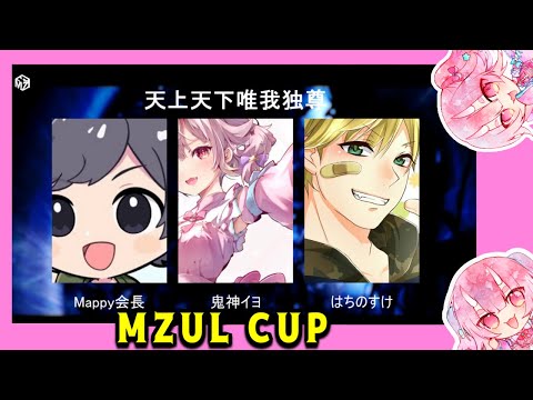 【 APEX カスタム】全力で楽しむカスタム【  Vtuber  /  鬼神イヨ  、ｗMappy会長　さん 　はちぴさん】#MZUL#MZULCUP