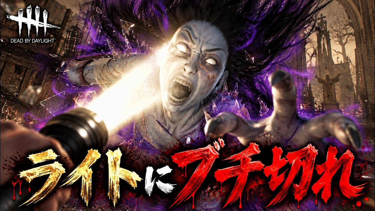 【DBD2vs8】工具が1番腹立つとか言ってた矢先に #deadbydaylight #デドバ #ハントレス #2vs8