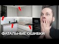 ЭТИ ОШИБКИ Испортят твою кухню / Главные секреты интерьера