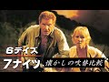 【吹替：全3種】懐かしの吹替比較「6デイズ/7ナイツ」Six Days Seven Nights Japanese Dub