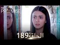 اليمين الحلقة 189 مدبلج عربي 