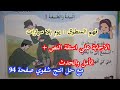تحضير نص المنطوق البيئة والطبيعة1 يوم بلا سيارات حل انتج شفوي صفحة94 من كتاب اللغة العربية 