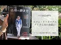 パリ在住47年 79歳カフェキツネ看板マダムが表紙を飾るフランス流「品格の磨き方」が発売されました。