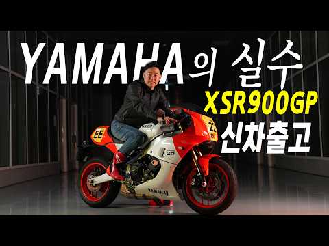 Yamaha has lost it! Unboxing the new XSR900GP. | Why did you buy it? Ep. 48 | Old or Young? Deser...