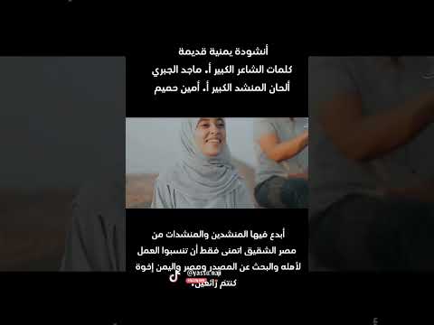 أنشودة يمنية أبدع فيها منشدين ومنشدات من مصر الحبيبة