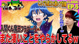 魔入りました!入間くん 同時視聴
