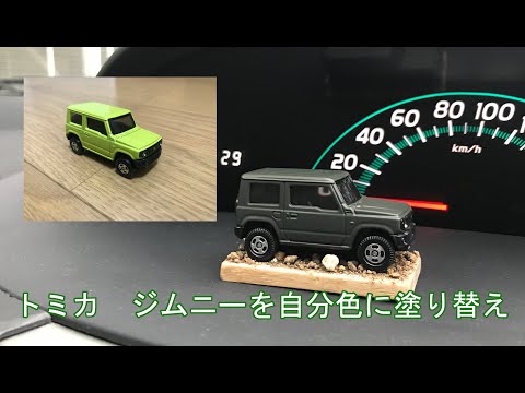 トミカ カスタム 新型ジムニー JB64 全8台セット - メルカリ