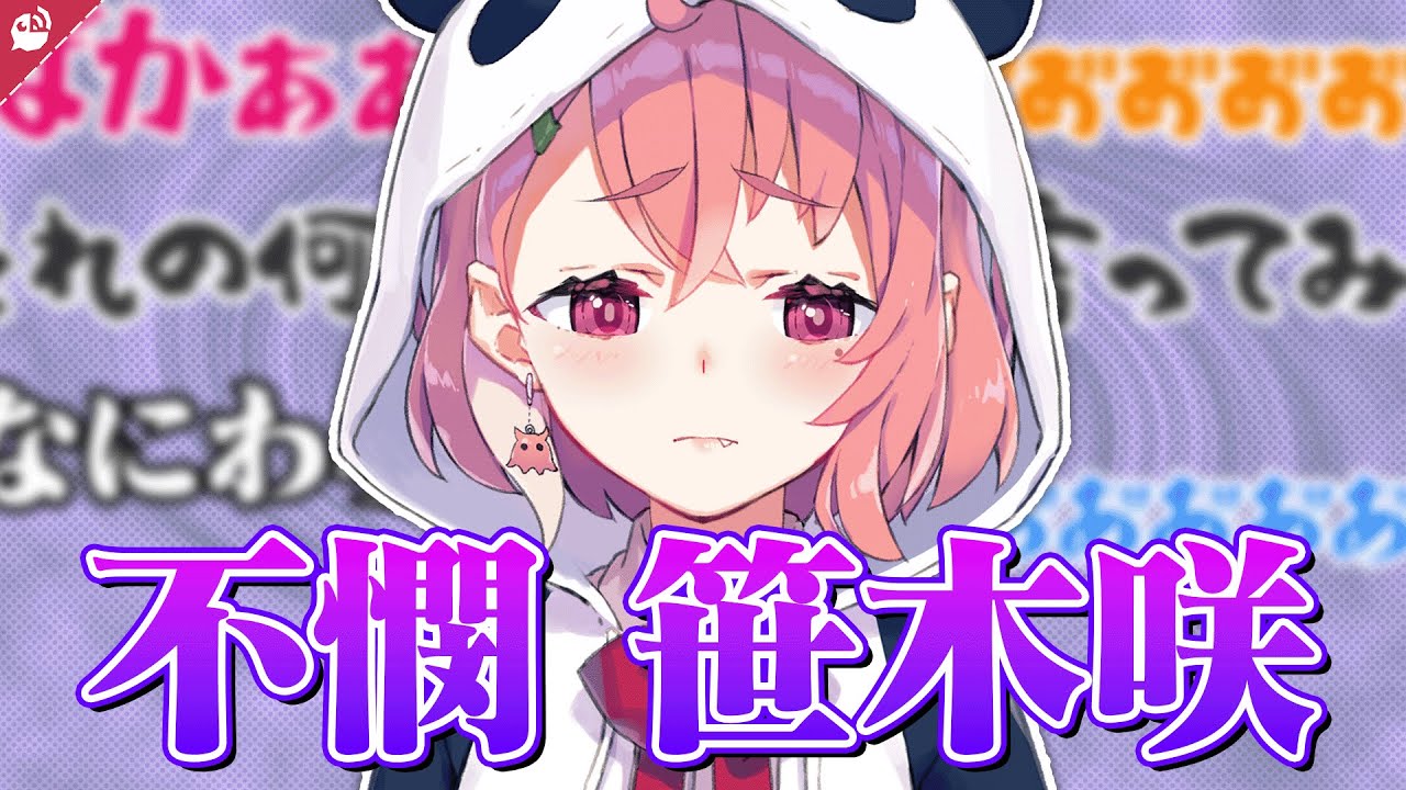 【涙なしでは見られない】笹木咲、不憫な瞬間まとめ【にじさんじ / 公式切り抜き / VTuber 】