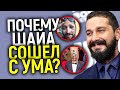 ШАЙА ЛАБАФ В ЦЕНТРЕ СКАНДАЛА! КАК АКТЕР СОШЕЛ С УМА И ПОЧЕМУ ОН ЗАГУБИЛ СВОЮ КАРЬЕРУ?