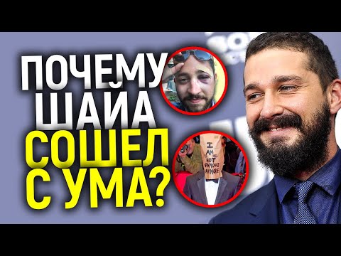 Video: Şia LaBeouf: Filmoqrafiya Və Aktyorun Tərcümeyi-halı