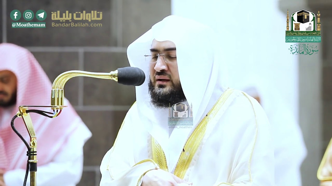 سورة المائدة (٨٢ إلى آخرها)  للشيخ بندر بليلة | من تراويح ١٤٤١ هـ