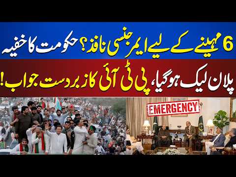 KP Emergency for 6 Months? PTI Responds to Reports of Government Plan