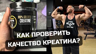видео: Как проверить качество креатина картинка: Как проверить качество креатина