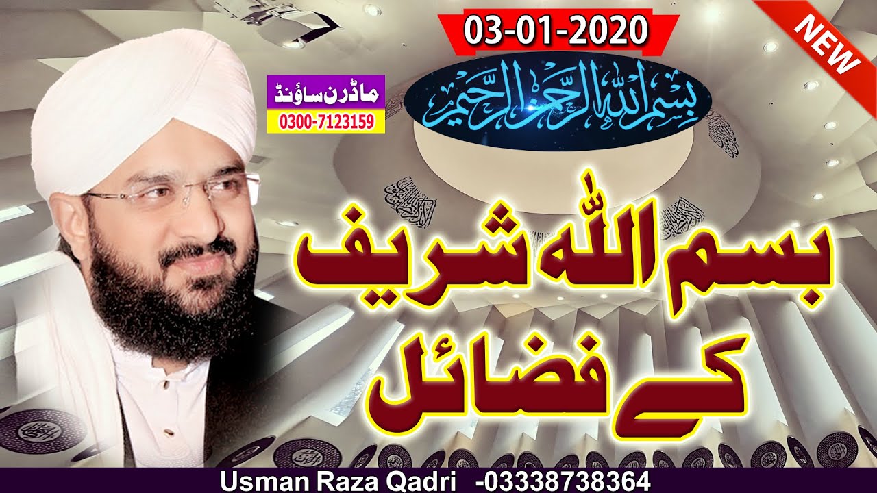 New 2020 | Fazail e Bismillah Shareef | Hafiz Imran Aasi | Modren Sound Sialkot 03007123159