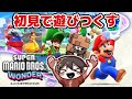 🔴スーパーマリオブラザーズ ワンダーを初見で遊びつくす配信 その2