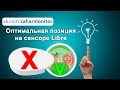 Оптимальная позиция передатчика на сенсоре Libre