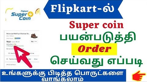 How to buy products using Flipkart super coin Flipkart super coin buy products|