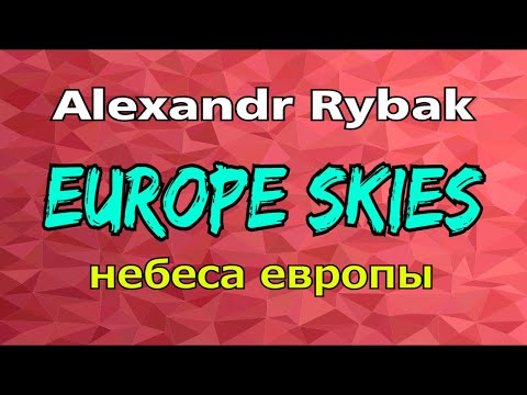 EUROPE SKIES - НЕБЕСА ЕВРОПЫ || ALEXANDR RYBAK || Перевод английский песни! Обязательно смотрите!