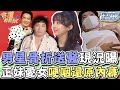 身障歌手骨折送醫現況曝光！正妹愛女哽咽還原內幕！【精華版】