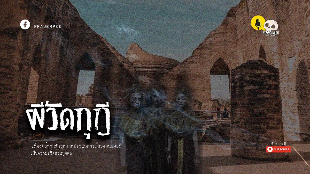 วิญญาณเฝ้ารอ